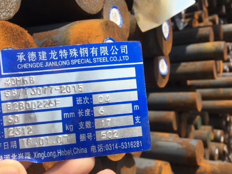 永嘉40MnB合金结构钢